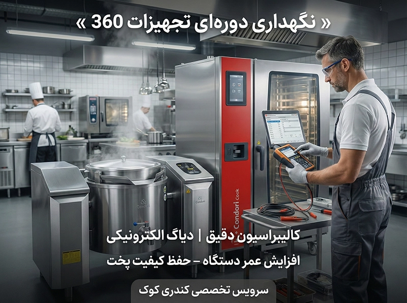 خدمات نگهداری دورهای برای تجهیزات 360